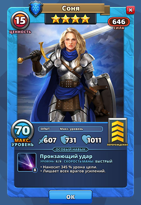 Соня из игры Империя Пазлов