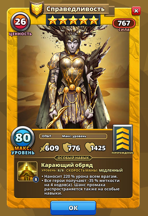 Справедливость из игры Империя Пазлов