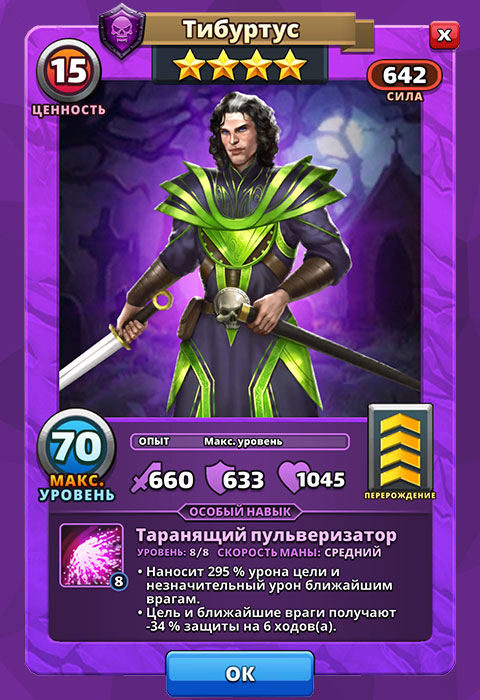 Тибуртус из игры Империя Пазлов