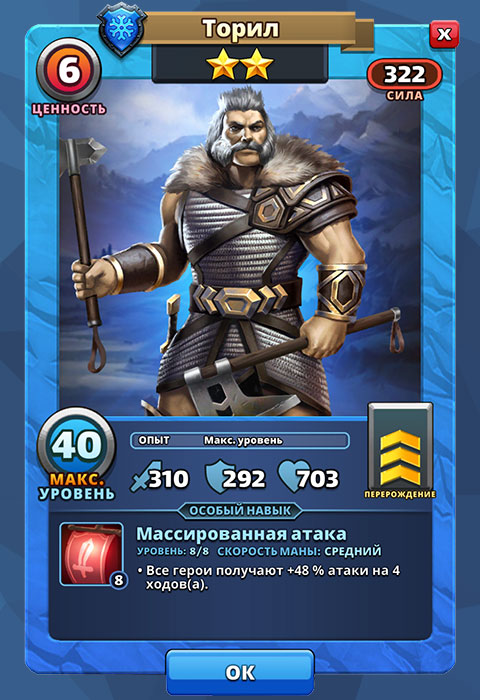 Торил из игры Империя Пазлов