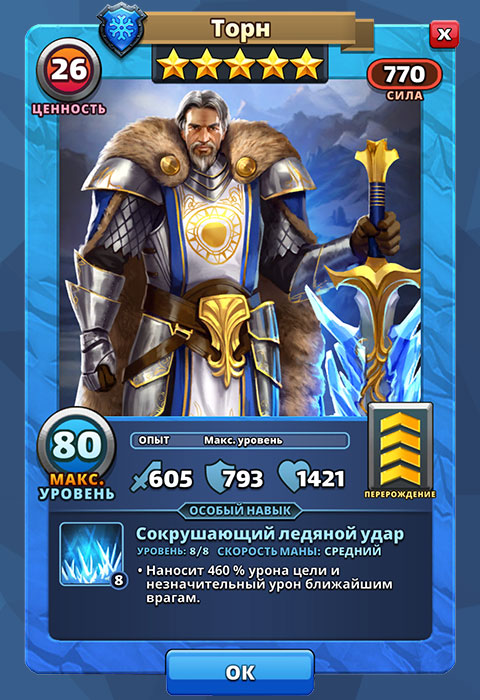 Торн из игры Империя Пазлов