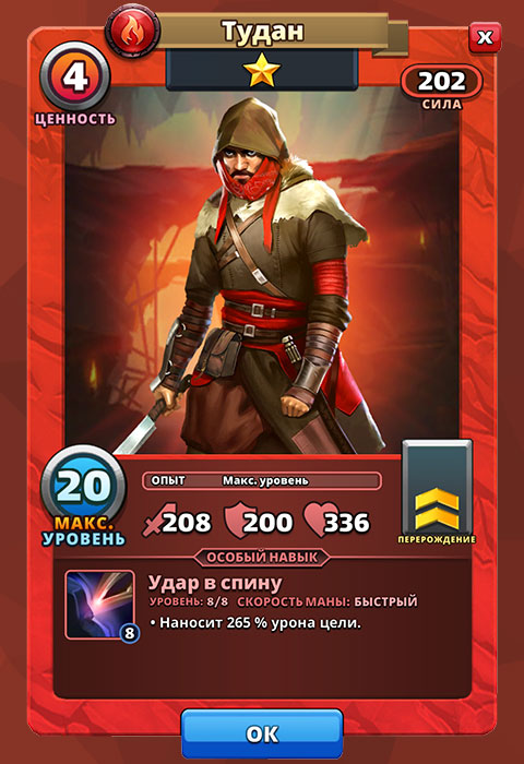 Тудан из игры Империя Пазлов