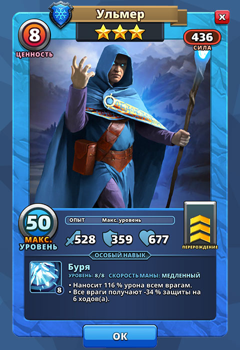 Ульмер из игры Империя Пазлов