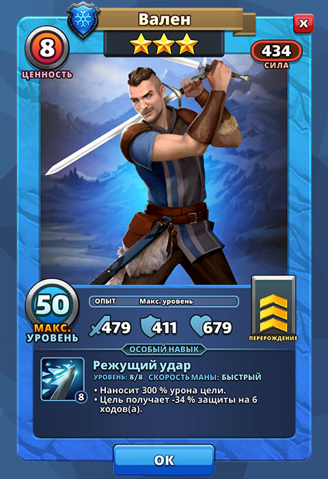 Вален из игры Империя Пазлов