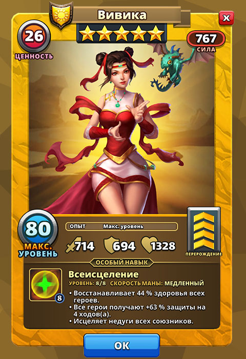 Вивика из игры Империя Пазлов