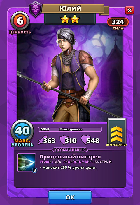 Юлий из игры Империя Пазлов