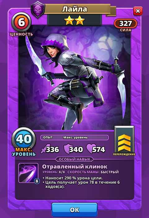 Лайла из игры Империя Пазлов