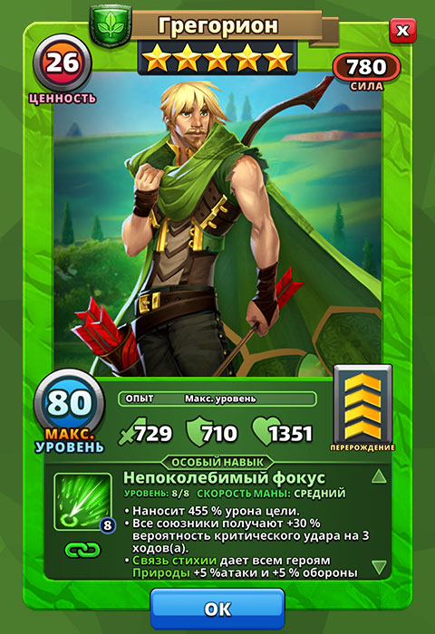 Грегорион из игры Империя Паззлов