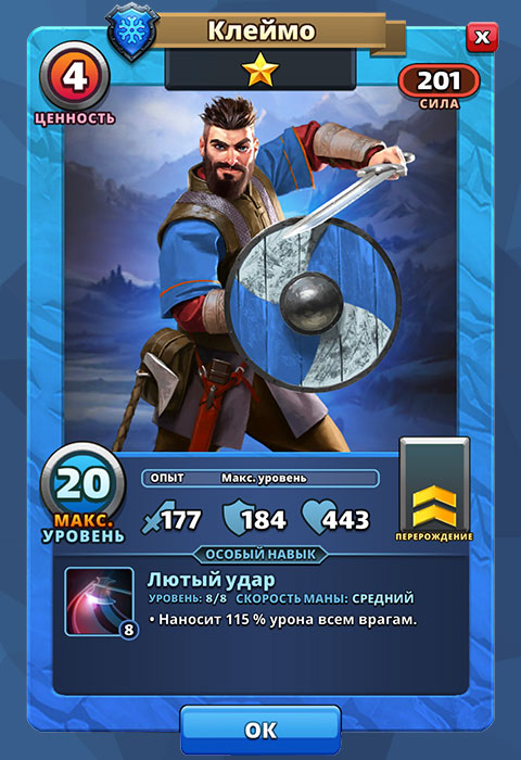 Клеймо из игры Империя Пазлов