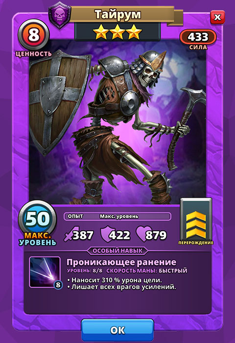 Тайрум из игры Империя Пазлов