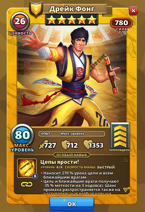 Дрейк Фонг из игры Империя Паззлов