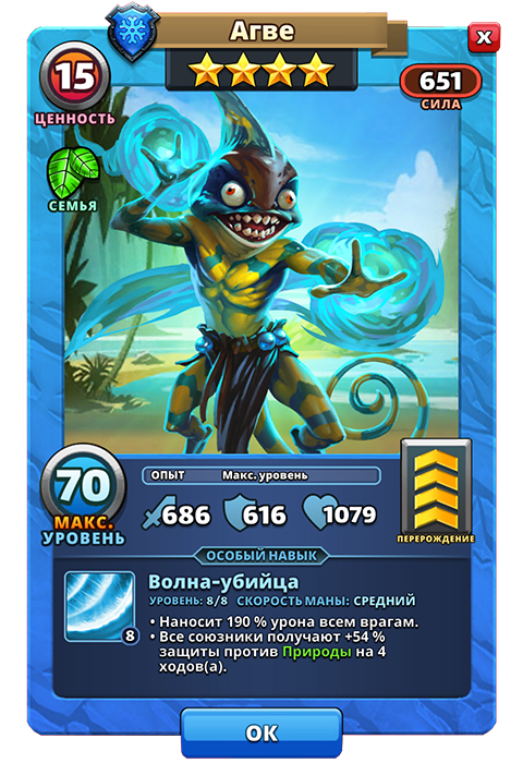 Агве из игры Империя и Паззлы