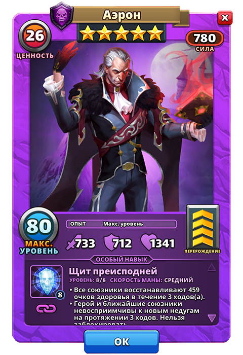 Аэрон из игры Империи и Паззлы