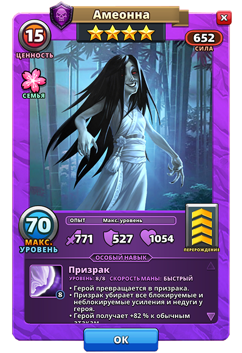 Амеонна из игры Империя и Паззлы