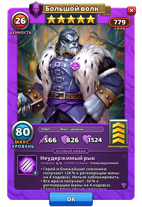 Большой Волк из игры Империи и Паззлы