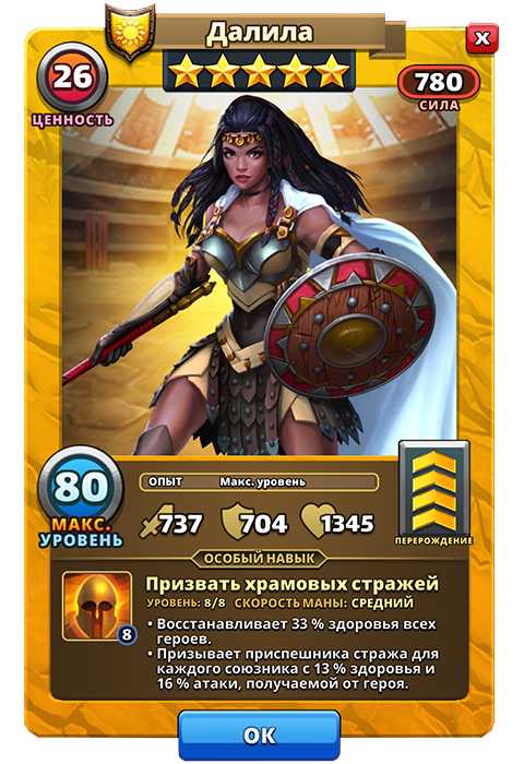 Далила из игры Империи и Паззлы