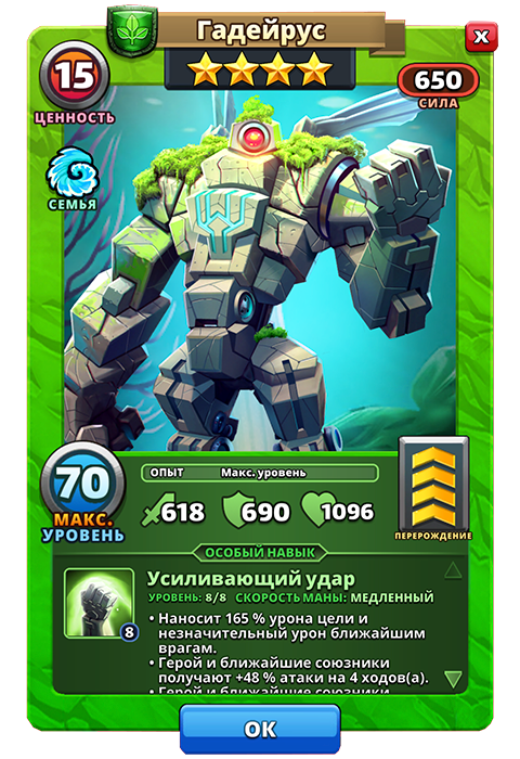 Гадейрус из игры Империя и Паззлы