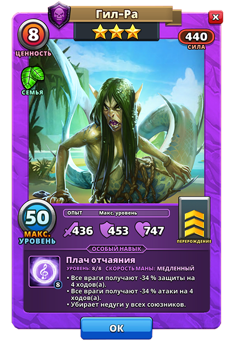 Гил-ра из игры Империя и Паззлы