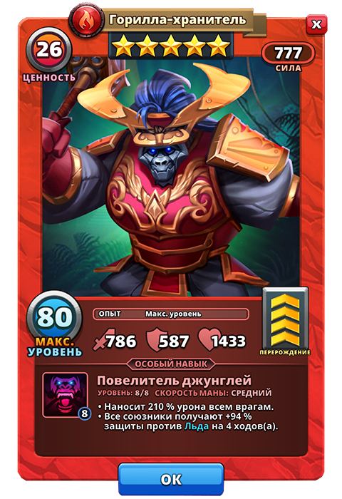 Горилла-хранитель из игры Империи и Паззлы