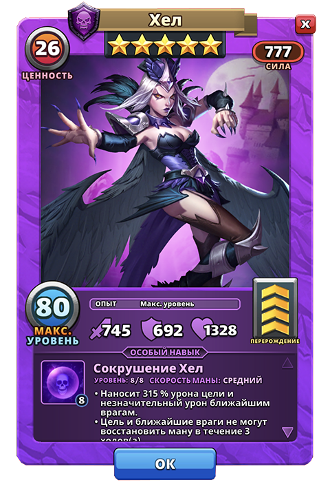 Хел из игры Империи и Паззлы