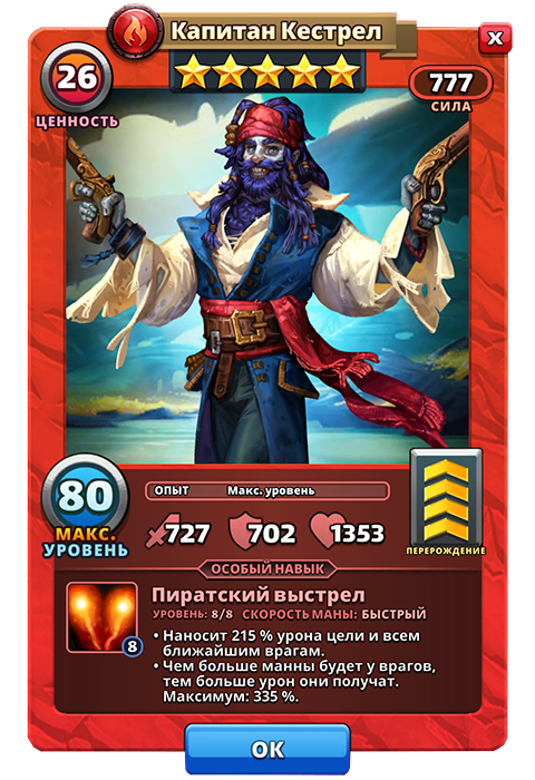 Капитан Кестрел из игры Империи и Паззлы