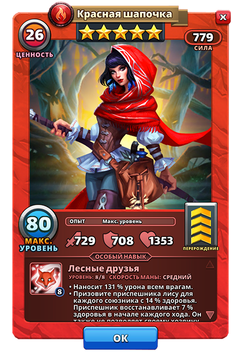 Красная шапочка из игры Империи и Паззлы