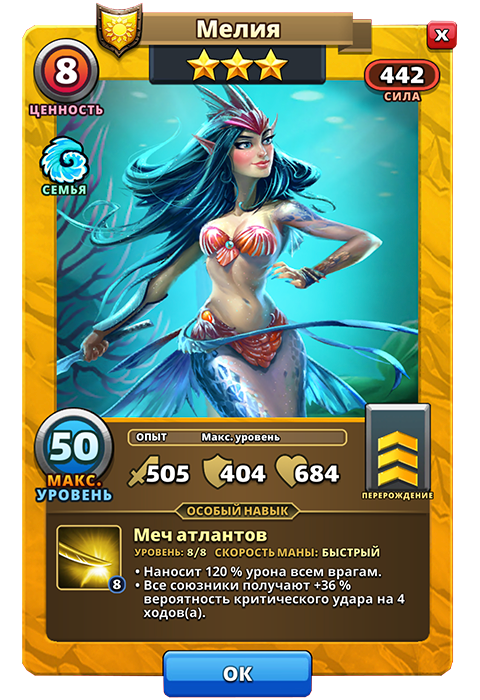 Мелия из игры Империя и Паззлы