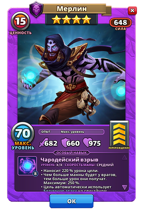 Мерлин из игры Империи и Паззлы