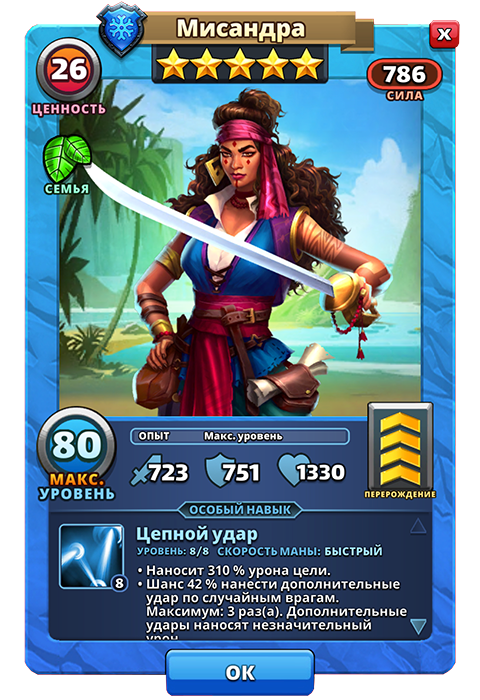 Мисандра из игры Империя и Паззлы