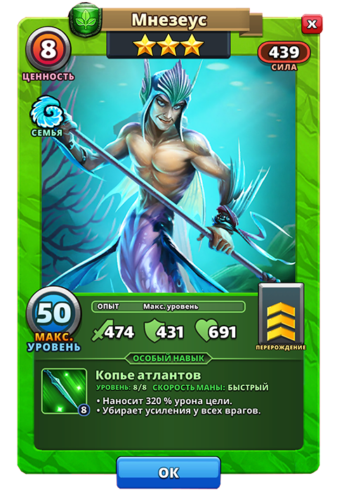 Мнезеус из игры Империи и Паззлы