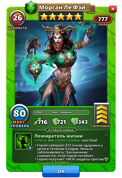 Морган Ле Фэй из игры Империи и Паззлы