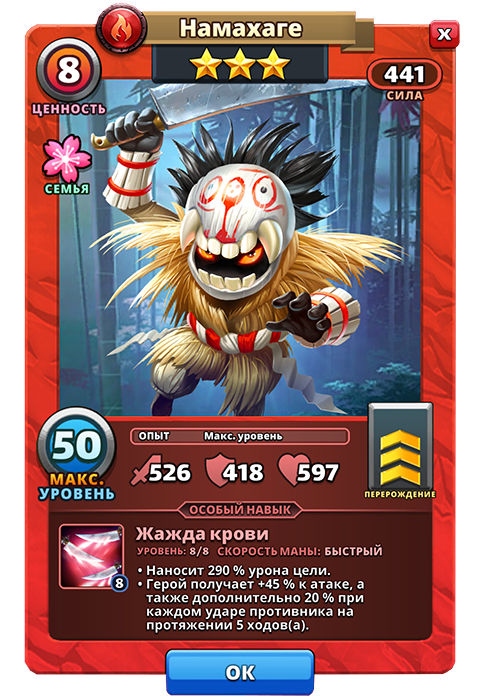 Намахаге из игры Империя и Паззлы