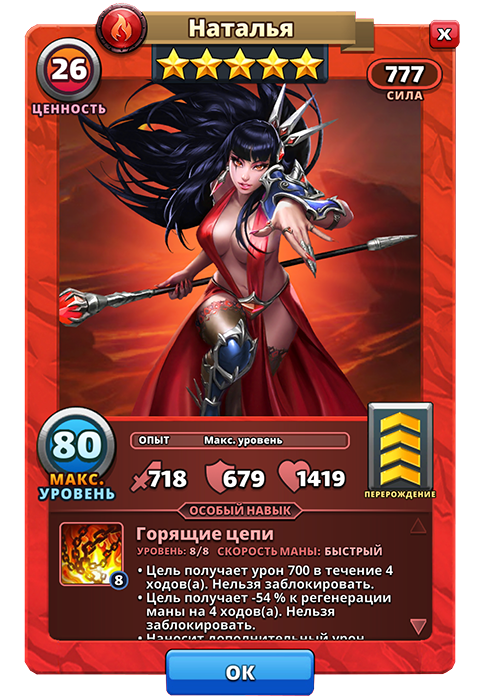 Наталья из игры Империи и Паззлы