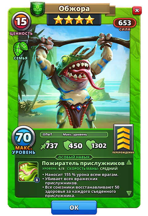 Обжора из игры Империя и Паззлы