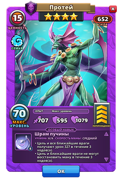 Протей из игры Империя и Паззлы