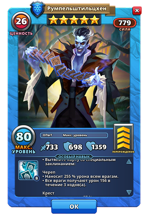 Румпельштильцхен из игры Империи и Паззлы