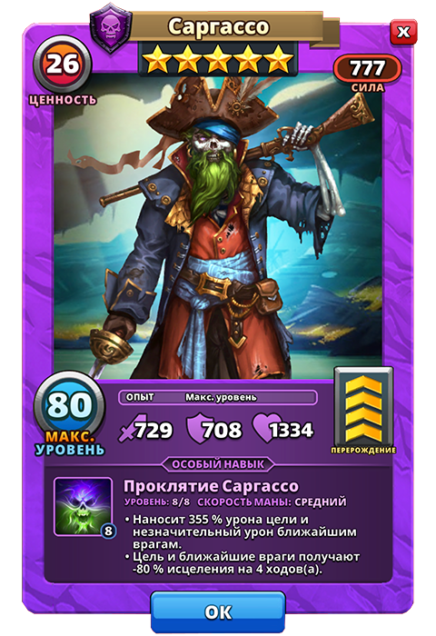 Саргассо из игры Империи и Паззлы