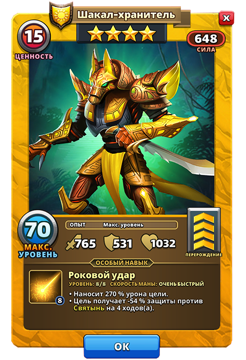 Шакал-хранитель из игры Империя Пазлов