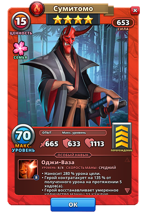 Сумитомо из игры Империи и Паззлы