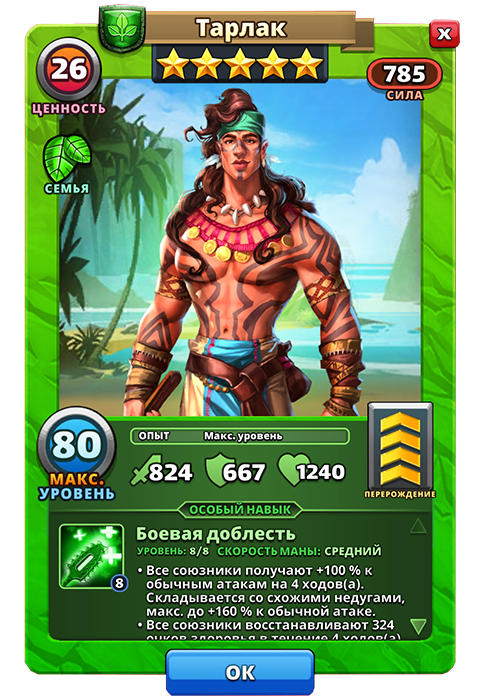 Тарлак из игры Империи и Паззлы