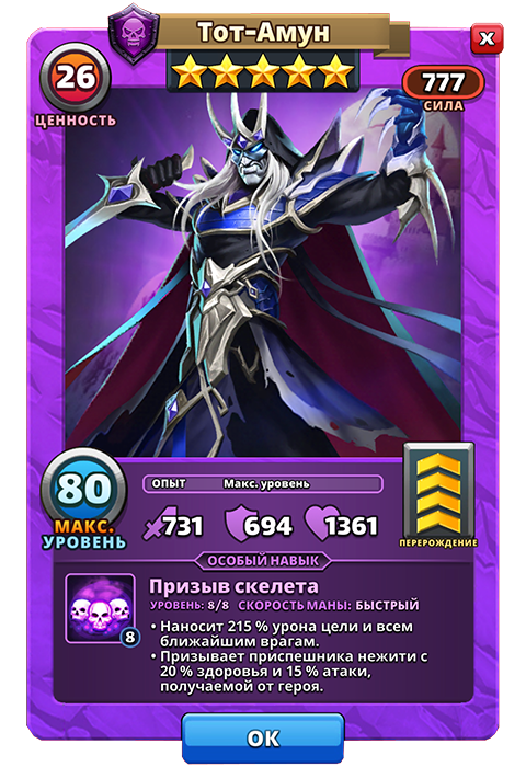 Тот-Амун из игры Империи и Паззлы