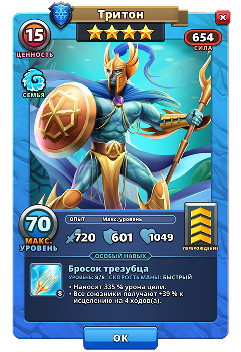 Тритон из игры Империи и Паззлы