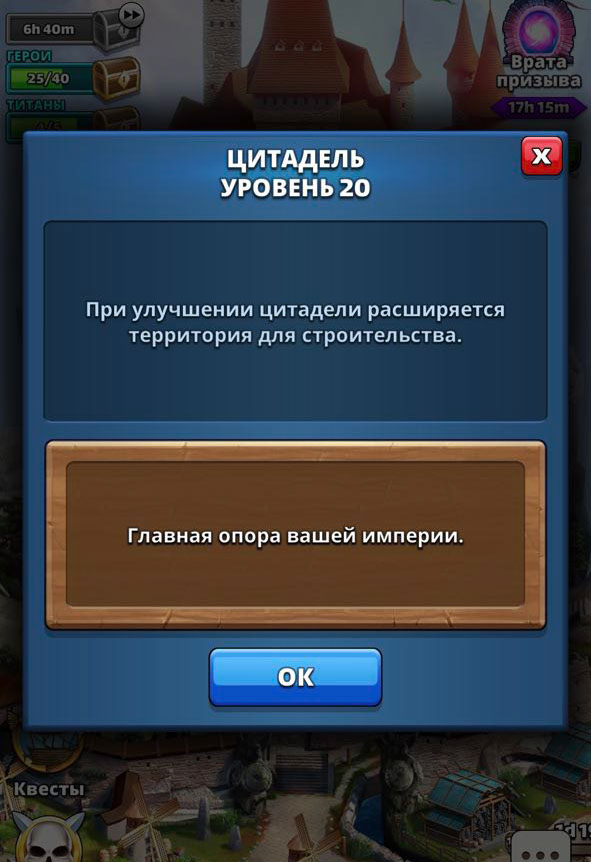 Цитадель из Империи Пазлов