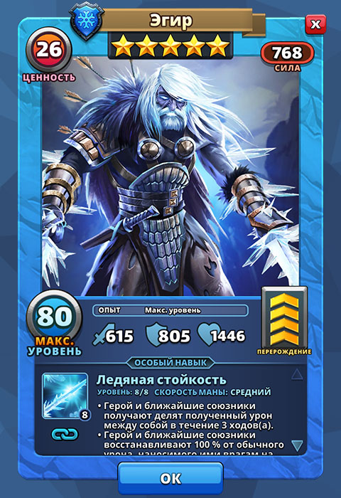 Эгир из игры Империя Пазлов