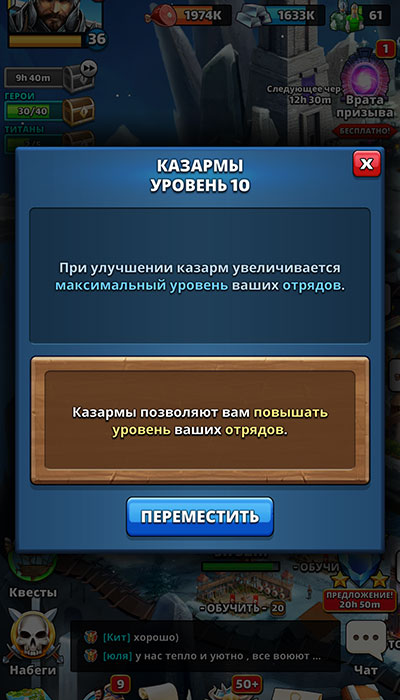 Казармы в Империи Пазлов