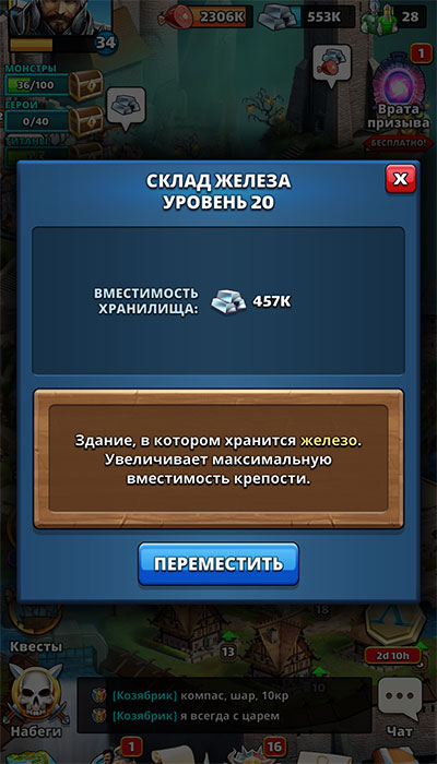 Склад железа в Империи Пазлов