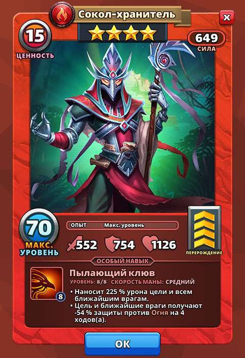 Сова-хранитель из игры Империя Пазлов