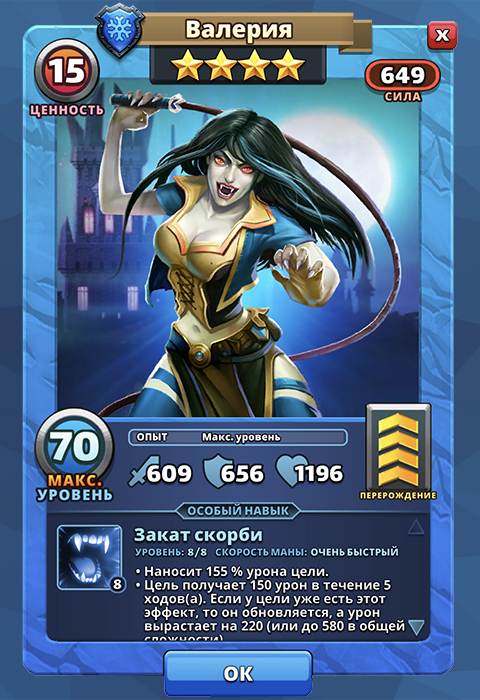 Валерия из игры Империя и Паззлы