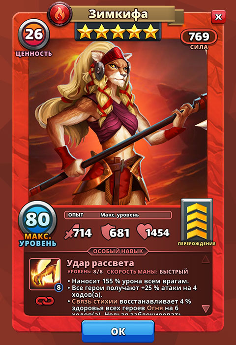 Зимкифа из игры Империя Пазлов