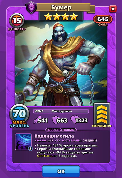 Бумер из игры Империя Пазлов